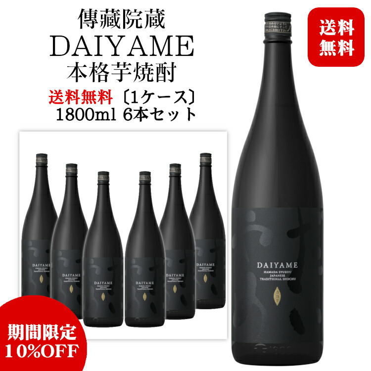 楽天市場】【最大200円OFFクーポン配布中】だいやめ 〜DAIYAME〜 25度