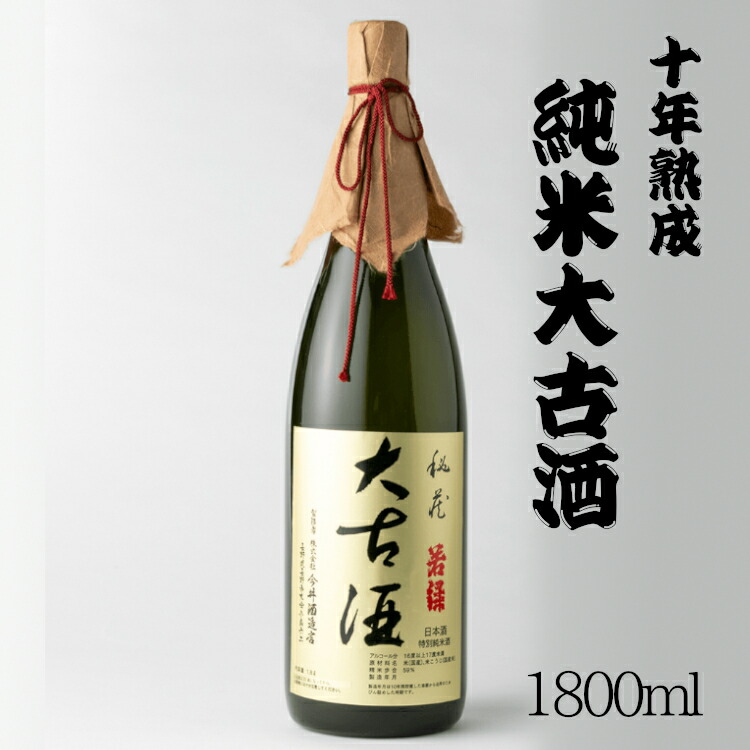 楽天市場】若緑 十年大古酒 720ml 今井酒造店 / 日本酒 長野県産 特別
