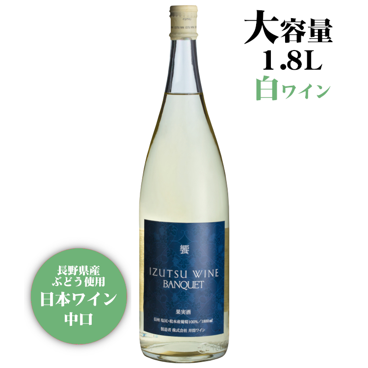 【楽天市場】井筒ワイン 饗 バンクエット 赤 1800ml / 日本ワイン 