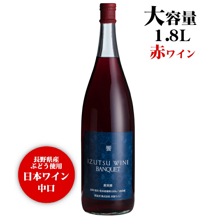 五一ワイン 完熟コンコ−ド 赤720ml 無添加