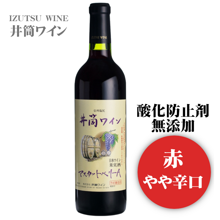 【楽天市場】アルプス 酸化防止剤無添加 信州コンコード〔赤・甘口