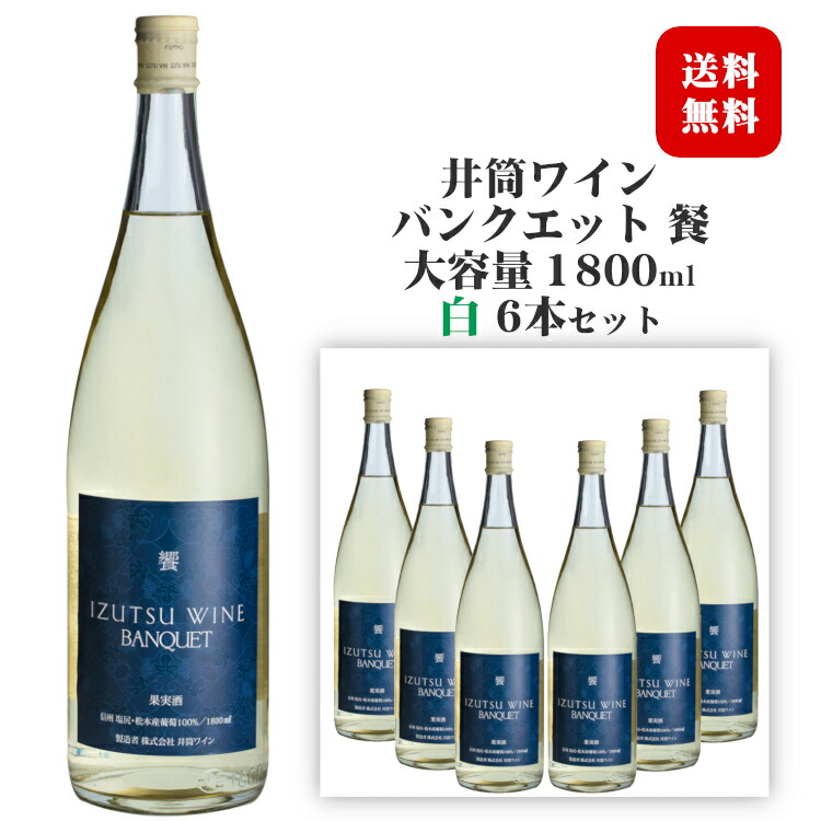 楽天市場】◇送料無料◇五一わいん エコノミー 白 1800ml×6本セット / 日本ワイン 林農園 1.8L 一升瓶 : カクマンFUNBOX