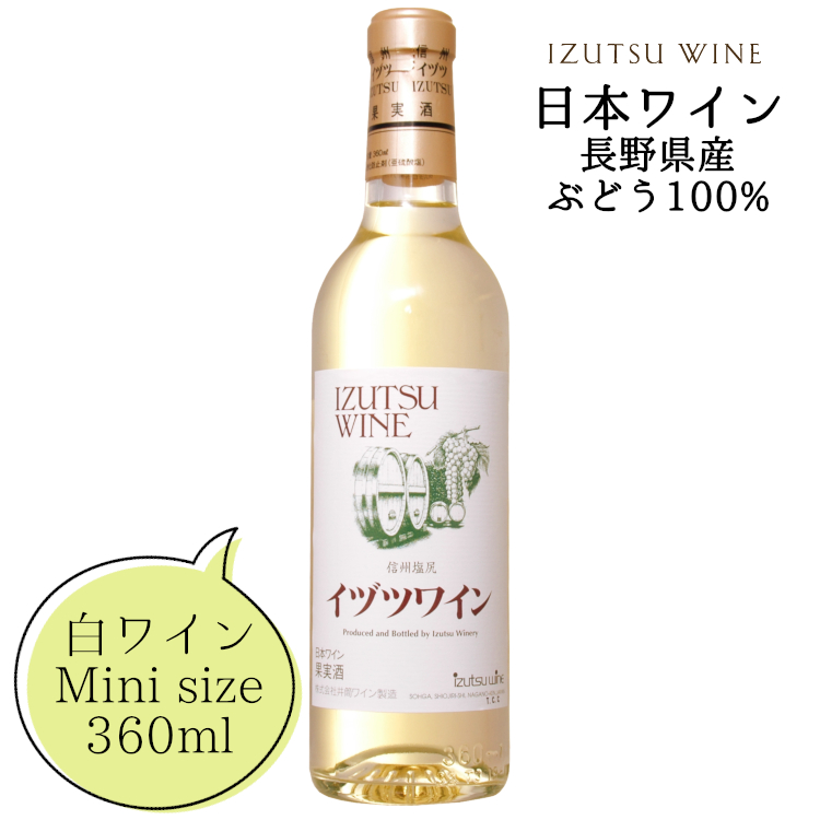 楽天市場】長野のお酒 送料無料CP対象気軽に楽しみたい 日本ワイン 赤