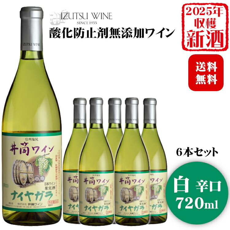 楽天市場】【2025年産 新酒☆入荷しました】井筒ワイン 酸化防止剤無
