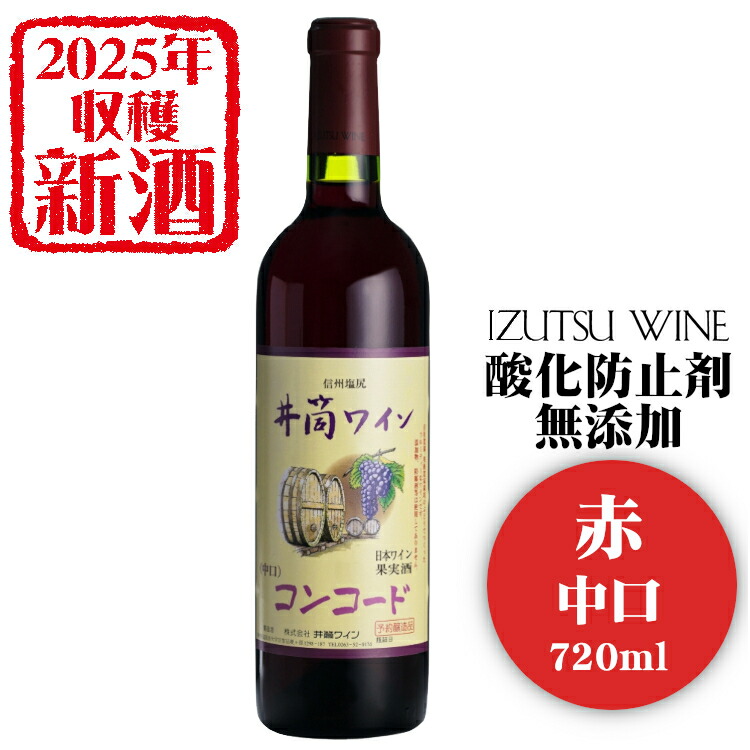 楽天市場】井筒ワイン スタンダード 赤 ハーフボトル 360ml / 日本