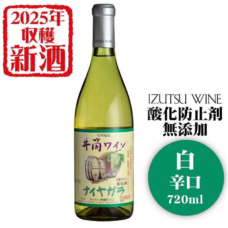 楽天市場】〔2025年産 新酒☆予約受付中〕井筒ワイン 酸化防止剤無添加