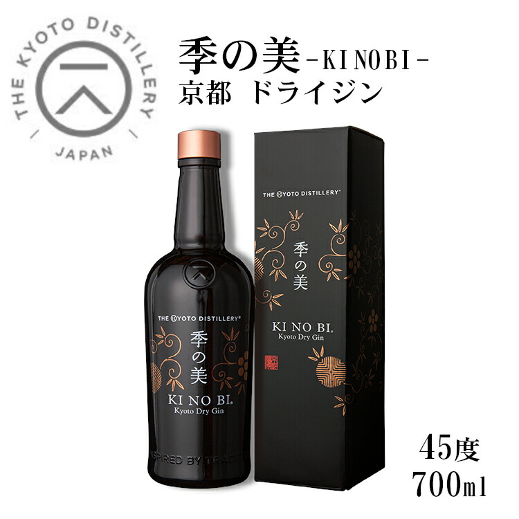 プレゼントを選ぼう！ 季の美 京都ドライジン 箱入り 700ml