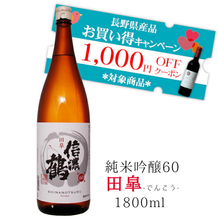 楽天市場】若緑 [特別純米酒]手造りの酒 1800ml 今井酒造店 / 日本酒 長野県産 北信濃 NAC 長野県原産地呼称認定 1.8L 一升瓶 :  カクマンFUNBOX