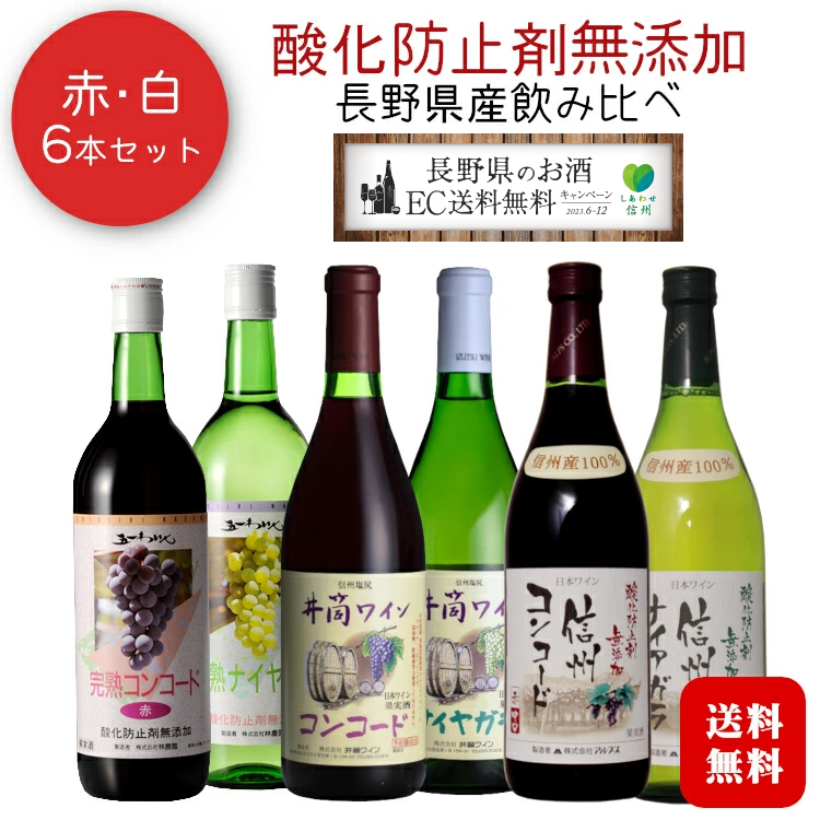 楽天市場】☆送料無料CP対象☆【新酒 2023年産】井筒ワイン 無添加