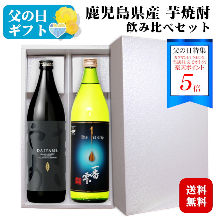楽天市場】芋焼酎 飲み比べ2本セット海童 焼き芋・だいやめ