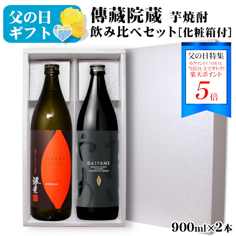 楽天市場】芋焼酎 飲み比べ2本セット海童 焼き芋・だいやめ