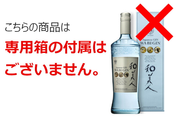 市場 Japanese 本坊酒造 箱なし マルス津貫蒸溜所 和美人 Gin 700ml 47度