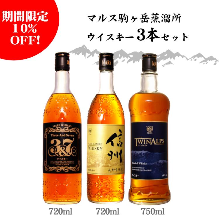 楽天市場】マルスウイスキー 3&7(スリー＆セブン) 40度 720ml / 本坊