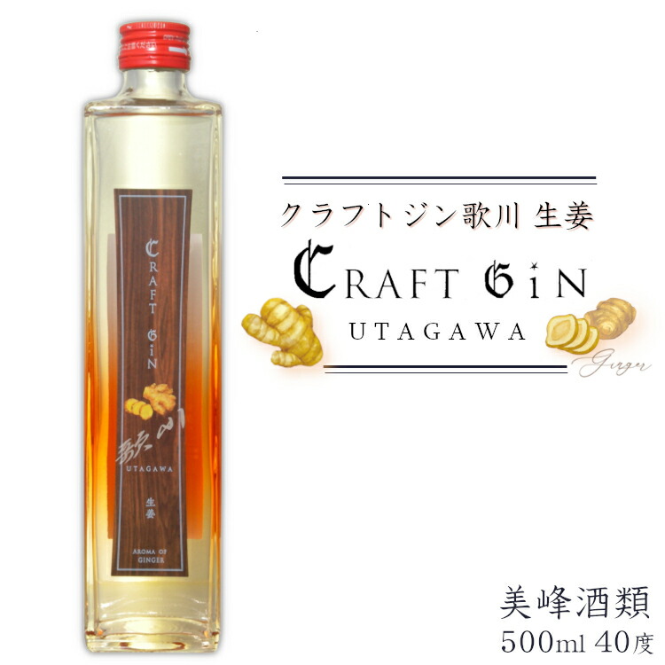 楽天市場】クラフトジン歌川 ゆず 40度 500ml / 美峰酒類 柚子