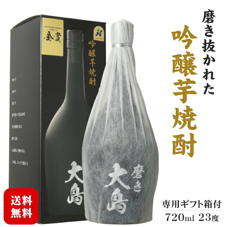 楽天市場】焼酎 芋焼酎 大島酒造 本格焼酎 磨き大島 芋 23度