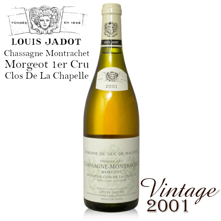 ◆送料無料◆ ルイジャド シャサーニュ モンラッシェ モルジョ クロ ド ラ シャペル [2001] 750ml / Chassagne Montrachet Morgeot Clos De La Chapelle 1er Cru Louis Jadot フランス ブルゴーニュ 1級畑 プルミエクリュ バックビンテージ 白ワイン