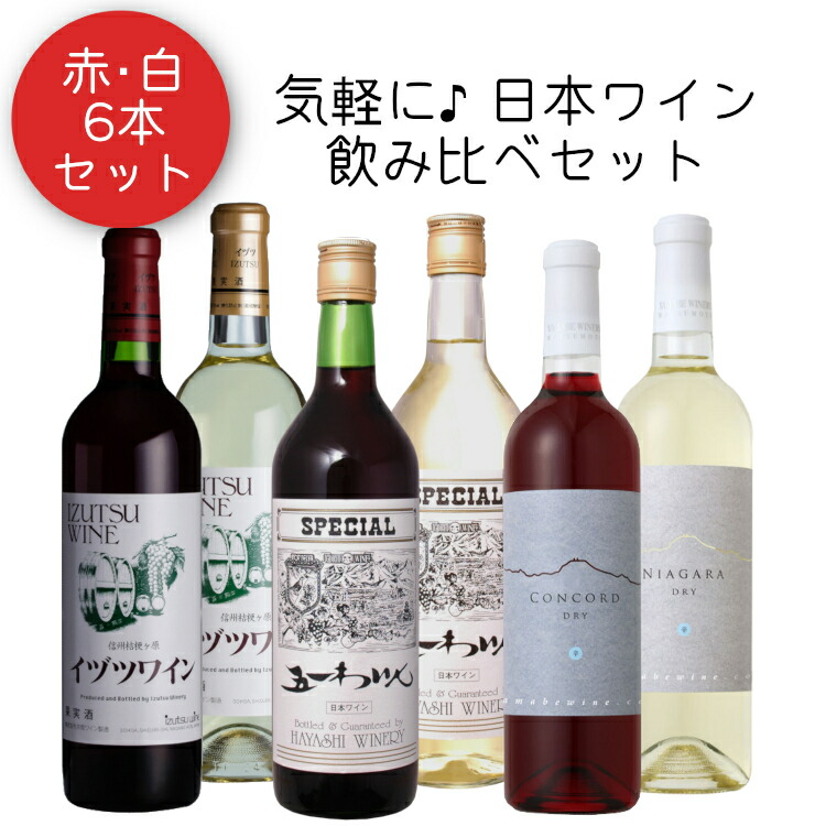 楽天市場】【ギフト】井筒ワイン [メルロー][シャルドネ] 赤白ワイン飲み比べセット〔化粧箱付〕/ 長野県産 日本ワイン NAC 桔梗ヶ原 720ml  2本セット お酒【長野県WEB物産展クーポン】 : カクマンFUNBOX