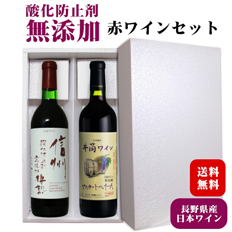 のみの 信州ワイン 酸化防止剤 無添加 信州コンコード 赤 中口 720ml瓶 1ケース 12本 アルプス ワイン：リカーアイランド のみの -  shineray.com.br