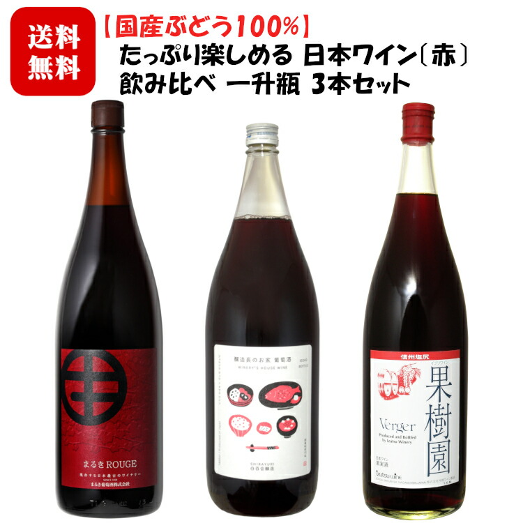 日本ワイン4本セット 日本ワイン4本セット オンライン 通販