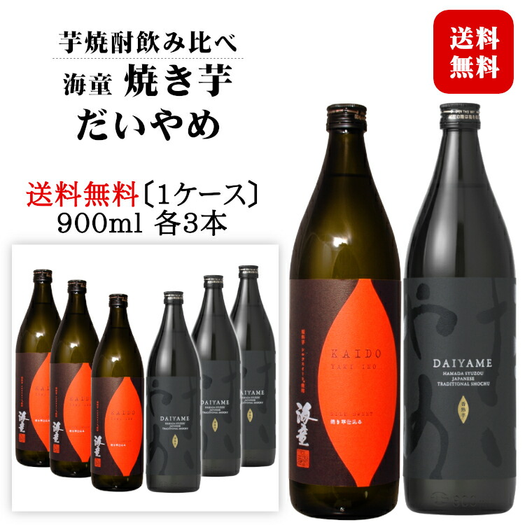 楽天市場】だいやめ〜DAIYAME〜 25度 900ml×6本 芋焼酎 / 濱田酒造 鹿児島県 日本 黒麹 黄金千貫  〔1ケース〕◇送料無料(一部地域を除く)◇ : カクマンFUNBOX