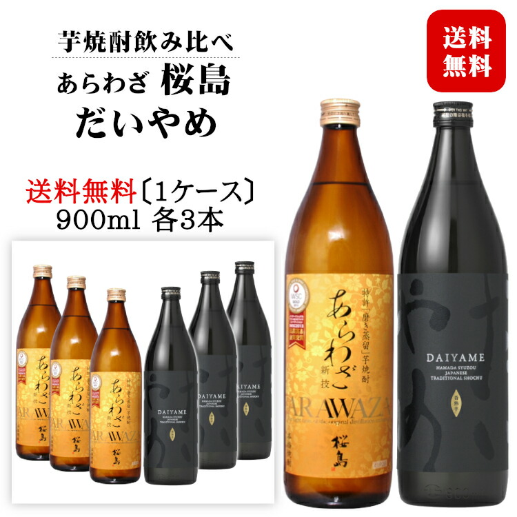 祝開店！大放出セール開催中 ＡＲＡＷＡＺＡ 焼酎祭り798円均一 芋焼酎 桜島