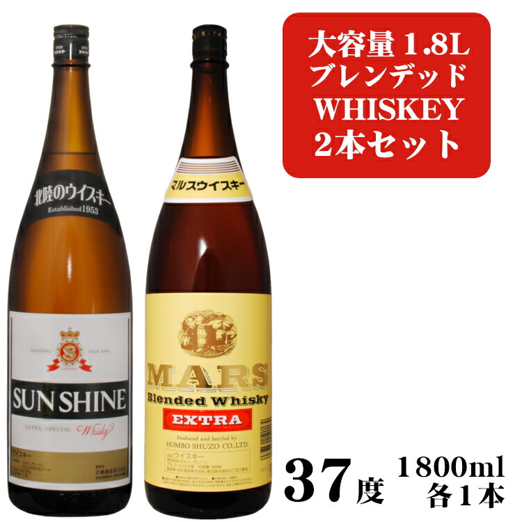 市場 一升瓶ウイスキー 1800ml 2本セット エクストラ サンシャインウイスキー 飲み比べ マルス