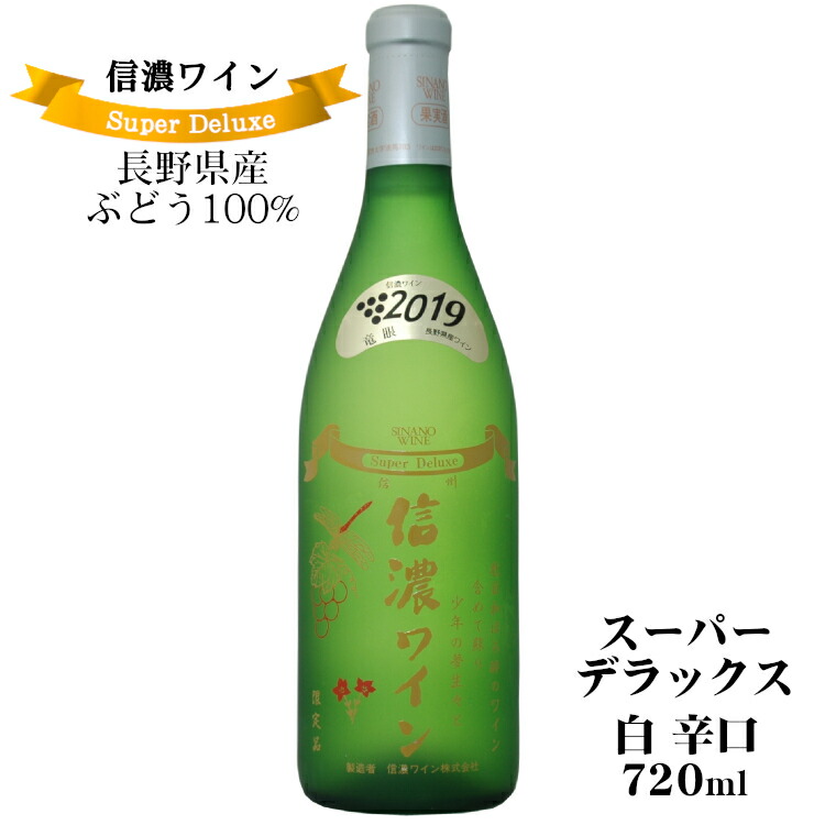 楽天市場】アルプス ミュゼドゥヴァン 信州プレミアムナイアガラ 720ml / 日本ワイン 長野県原産地呼称認定 白ワイン NAC :  カクマンFUNBOX