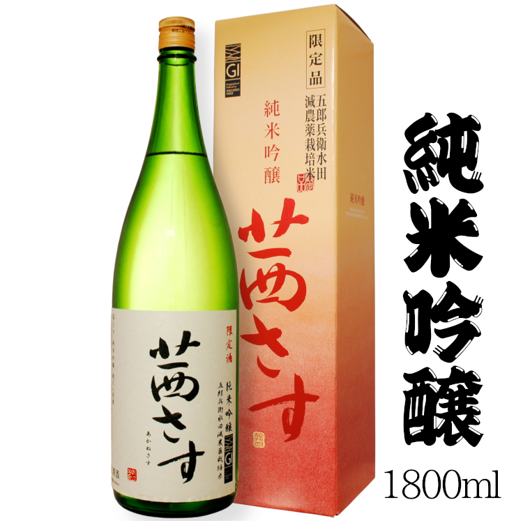 楽天市場】若緑 [特別純米酒]手造りの酒 1800ml 今井酒造店 / 日本酒 長野県産 北信濃 NAC 長野県原産地呼称認定 1.8L 一升瓶 :  カクマンFUNBOX