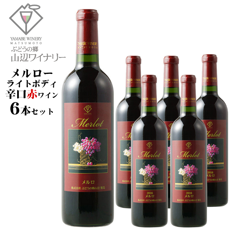 楽天市場 山辺ワイナリー メルロ ライトボディ 720ml 6本セット 日本ワイン 長野県産 カクマンfunbox