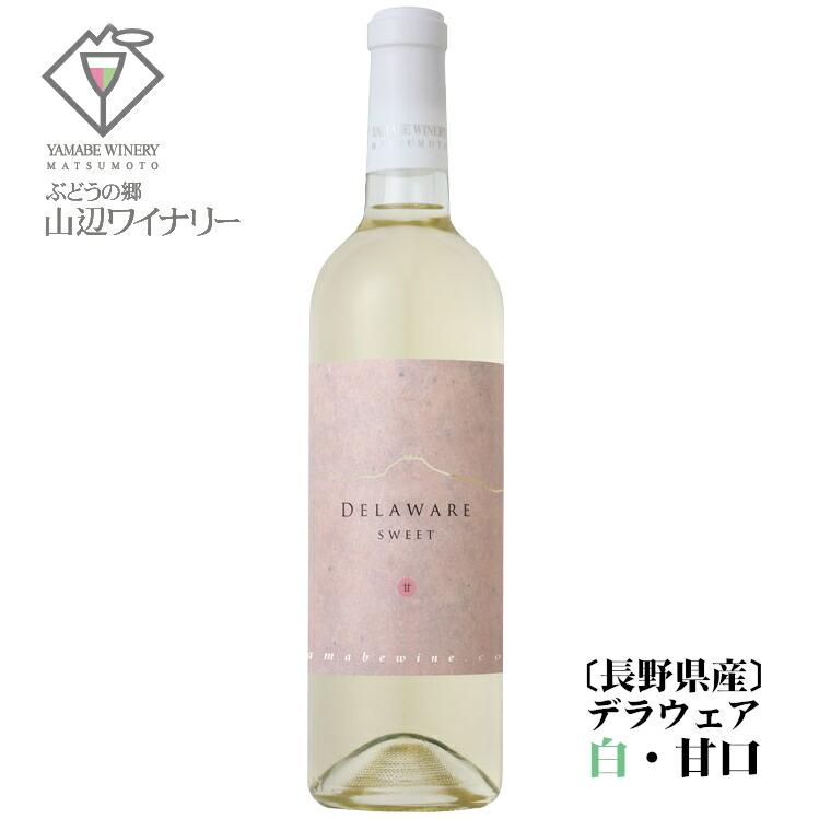 楽天市場】【2025年産・新酒】山辺ワイナリー 甘口ワイン 6本セット[ 3