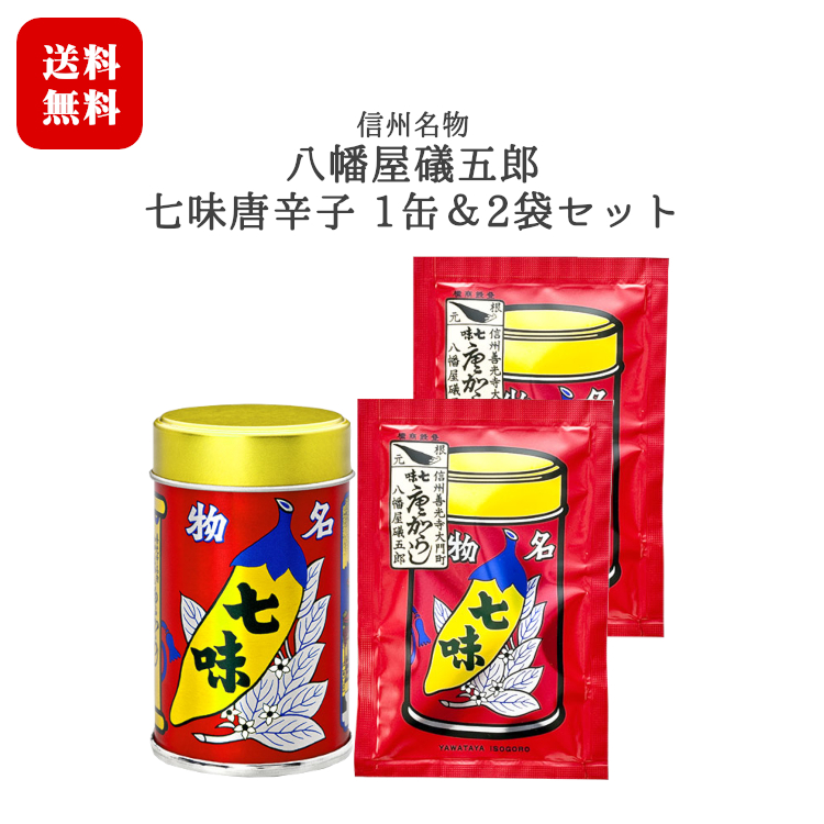 国内正規総代理店アイテム】 七味唐辛子 2個セット まるこ様専用☆八幡屋礒五郎 - 調味料