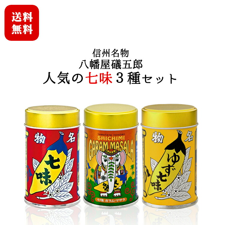 八幡屋礒五郎 七味唐辛子 (ゆず入り) ゆず七味 15g×3袋セット xOS6iOOzKa, 調味料、料理の素、油 - www.aisom.org