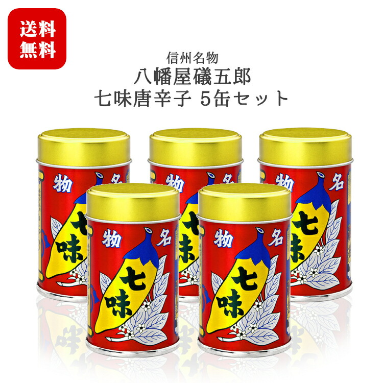 限定価格セール BANDAI-SHOP八幡屋礒五郎 七味唐辛子 ゆず入り ゆず七味 15g×2袋セット