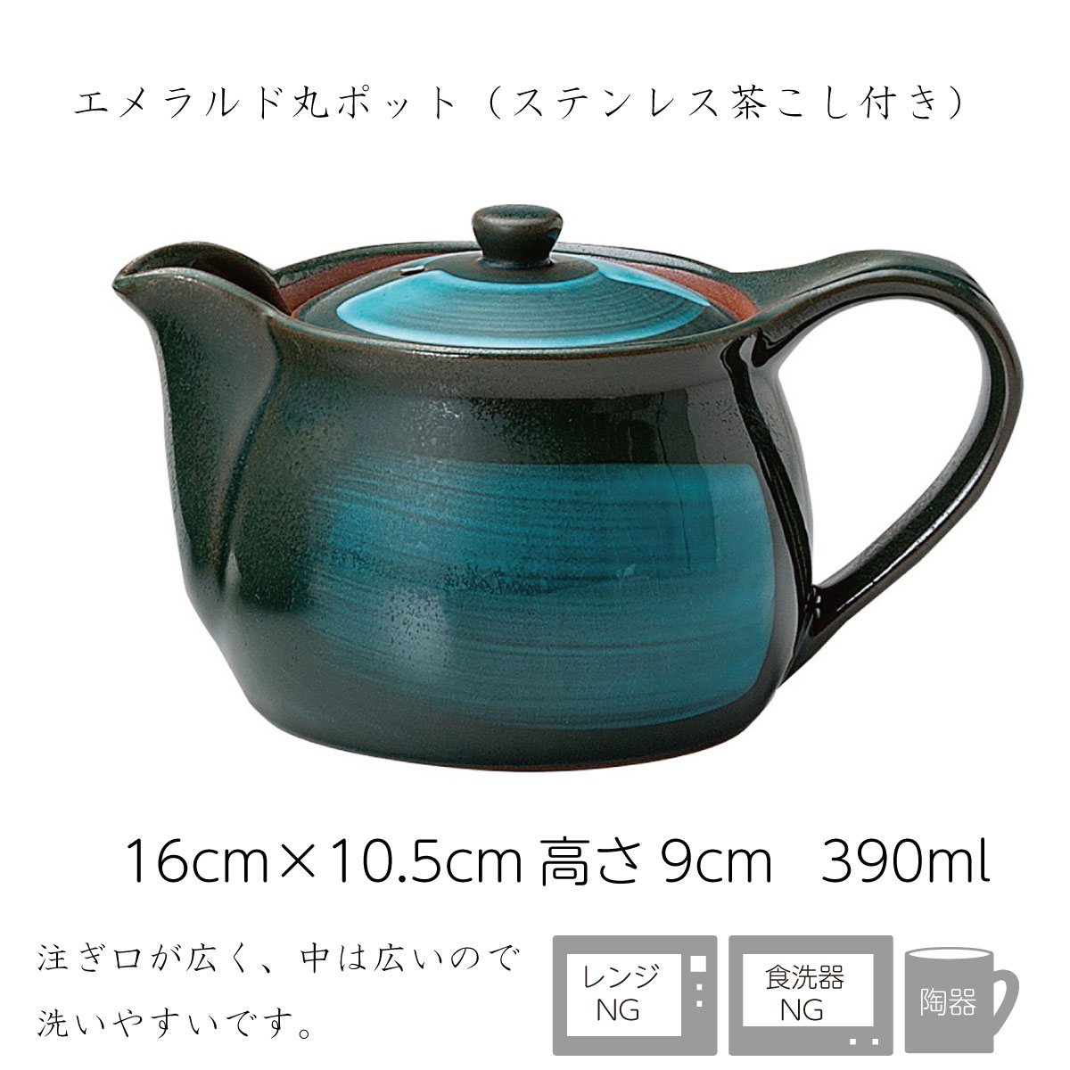 楽天市場 エメラルド丸ポット 急須 おしゃれ ポット 茶こし付 グリーン 和風 エメラルド 陶器エメラルドパノラマ丸ポット 日本製 美濃焼 カクニ カクニ 楽天市場店