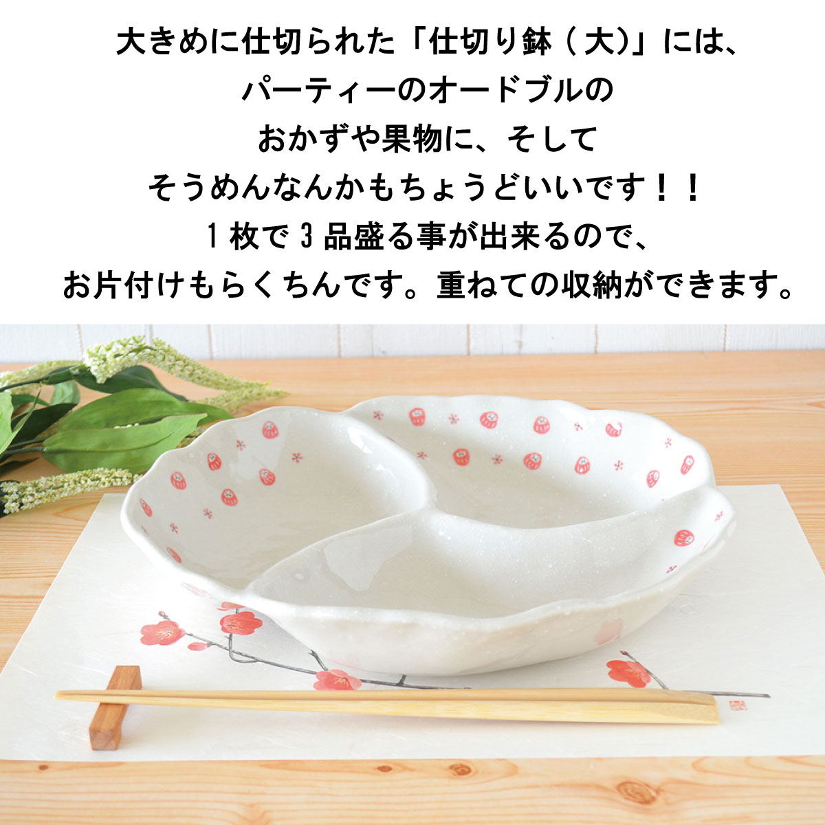 推奨 だるま仕切り鉢 大6枚セット 仕切り 皿 仕切り付鉢 大きい ランチプレート プレート カフェ 三つ オードブル ボウル ホワイト だるま  おしゃれ かわいい 和風 陶器 日本製 美濃焼 食器 電子レンジ対応 食洗機対応 fucoa.cl