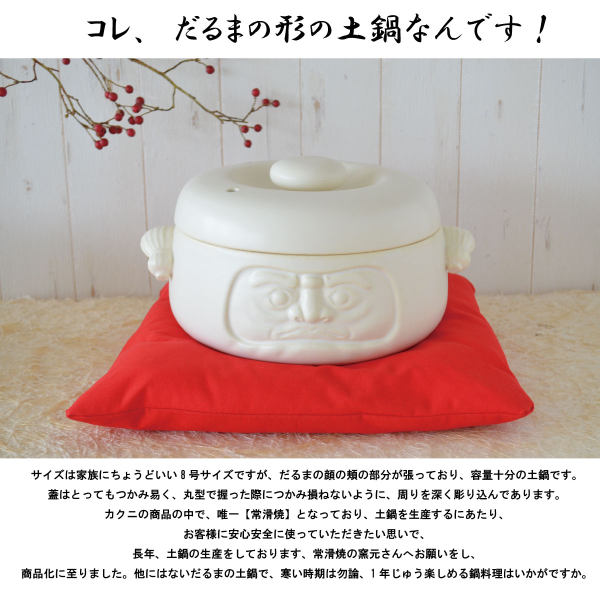 楽天市場 男前だるま 8号土鍋 白 常滑焼 土鍋 おもしろい かっこいい ギフト 新築祝い 陶器 大きい プレゼント お母さん 喜ばれる カクニ 楽天市場店