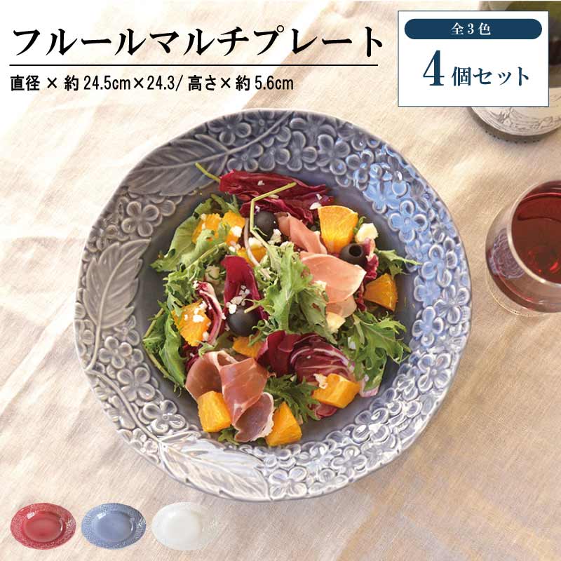 フルール マルチ一皿 (Ｌ)4個書き割り 皿 今めかしい パスタ皿 カレー皿 日本製 美濃焼 瀬戸もの 食器 陰電子領域相応う 食洗機相応う 今めかしい 愛くるしい 白 使い分かりやすい 分かりやすい 白いこと 大層らしい チャーハン 花柄 雅びやか カクニ