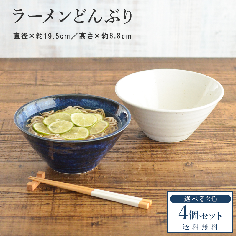 楽天市場】☆20%OFF 4/21 20:00 〜 4/30 23:59迄☆ ラーメンどんぶり