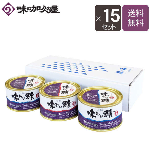 激安単価で 楽天市場 味わい鯖水煮２缶 味噌煮１缶セット 15セット鯖 缶詰 詰め合わせ 八戸 青森 東北 土産 プレゼント 景品 手土産 おつまみ 缶詰 高級 防災 さば缶 サバ缶 味の加久の屋 楽天市場店 即日出荷 Potolki Festa By