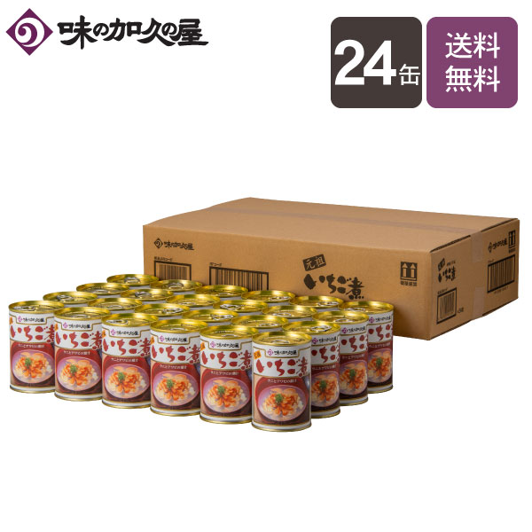 楽天市場】いちご煮415g缶3缶【味の加久の屋】八戸/青森/東北/土産