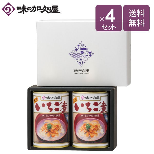 いちご煮2缶(化粧箱入)×4セット八戸 青森 東北 土産 お中元 御中元 暑中見舞い 残暑見舞い お歳暮 御歳暮 お年賀 寒中見舞い 缶詰 内祝い プレゼント 高級 海鮮スープ 常温 惣菜