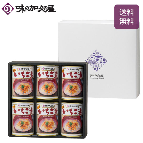 楽天市場 いちご煮５缶 化粧箱入 送料無料 ギフト包装済み 味の加久の屋 八戸 青森 東北 土産 プレゼント 日 お中元 暑中見舞い 残暑見舞い お歳暮 内祝い 缶詰 味の加久の屋 楽天市場店