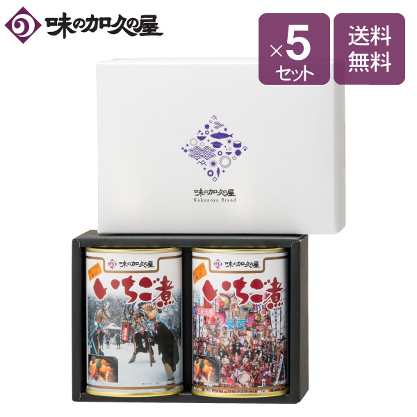 いちご煮 缶 装飾入れ物始り 八戸祭式講談 一揃え えんぶり 三霊殿大祭 差し上げ物荷作り済み 缶詰詰め合わせ 洒落たの引き上げ久の家屋 八戸 青森 丑寅 ギフト お中元 暑中顔出し 残暑見舞い Marchesoni Com Br