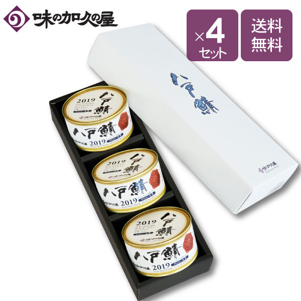 人気ショップが最安値挑戦 楽天市場 １年缶内熟成 八戸鯖19水煮３缶 化粧箱入 ４セット鯖缶 数量限定 ギフト包装済 おつまみ 缶詰 青森 東北 国産 父の日 母の日 お中元 内祝い 味の加久の屋 楽天市場店 輝く高品質な Lexusoman Com