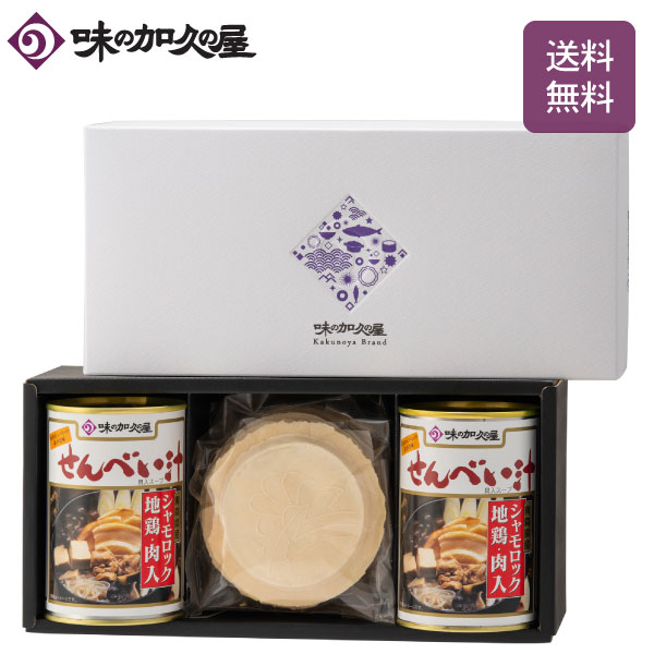 青森シャモロック使用 せんべい汁缶詰セット 【味の加久の屋】【ギフト包装済み】八戸/青森土産/お土産/就職祝い/母の日/父の日/お中元/お歳暮/御歳暮/お年賀/寒中見舞い/プレゼント/南部せんべい/南部煎餅/お祝い/お返し/内祝い/お礼/