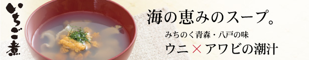 楽天市場】いちご煮３缶セット（化粧箱入）【ギフト包装済み】【味の加久の屋】八戸/青森/東北/お土産/誕生日/お中元/暑中見舞い/残暑見舞い/お歳暮 /御歳暮/お年賀/御年賀/寒中見舞い/内祝い/缶詰/お吸い物/うに/あわび/おつまみ/高級/海鮮スープ/常温/惣菜/プレゼント ...