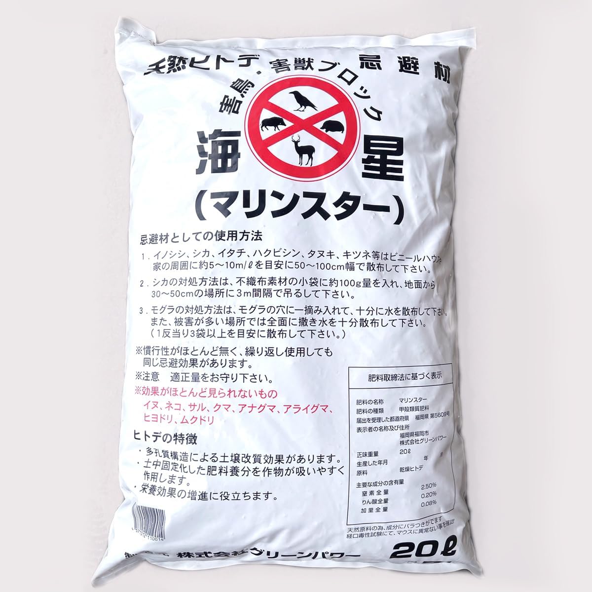 生まれながらヒトデ 避けること剤 【米国海兵隊員はやりっ児】 20L  イノシシ 牡鹿 ハクビシン タヌキ 毛の荒物打つ手 鳥よけ 獣害打つ手 (20L 1袋)