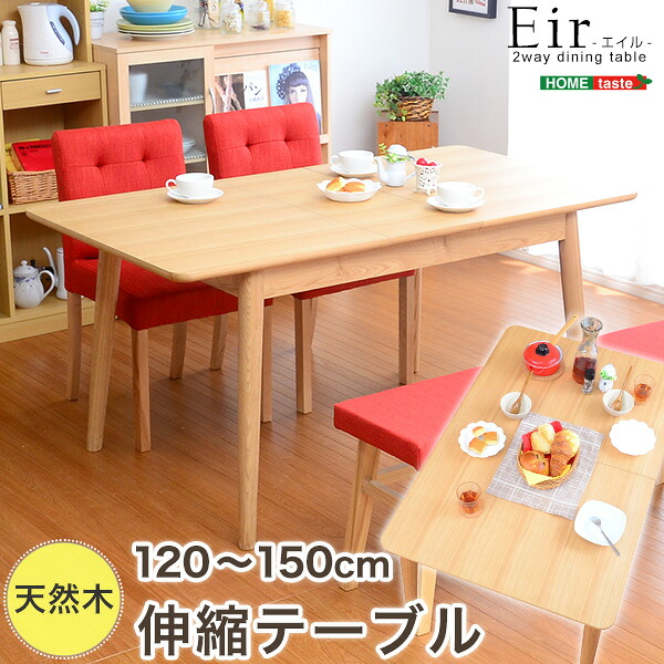 幅120-150の伸縮式天板！昼ご飯早見表単品【-Eir-エイル】