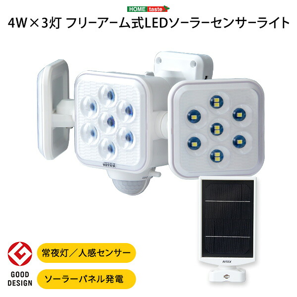 5W×3灯 無償性腕式LEDソーラーセンサーライト