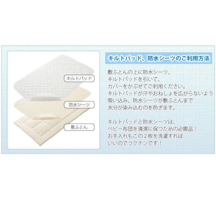 ベビー用 やわらかキルトパッド&撥水シーツセット 汗取 日本製 防水